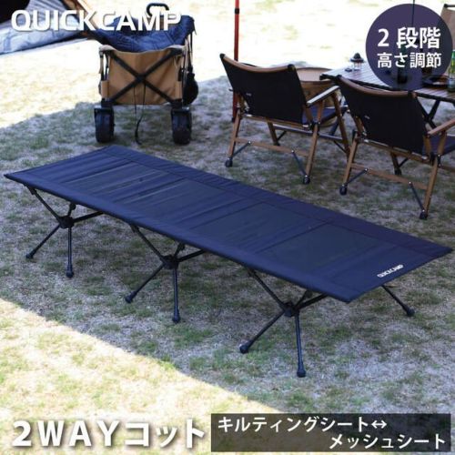 2WAYコットセット】2WAYコット 折りたたみ ブラック QC-2WC190 BK×2 