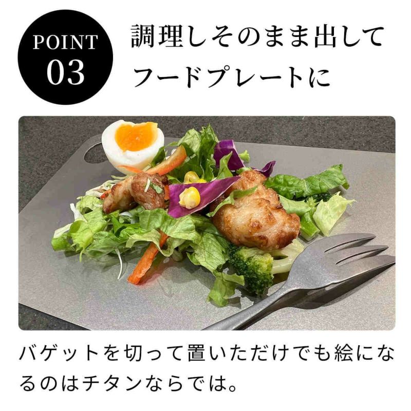 純チタンカッティングボード 25cm まな板 Mi8711 の商品詳細