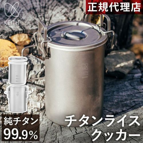 Keith チタンマルチクッカー Ti6300 Amazon.co.jp: Keith Ti6300チタンアウトドアキャンプ折りたたみ