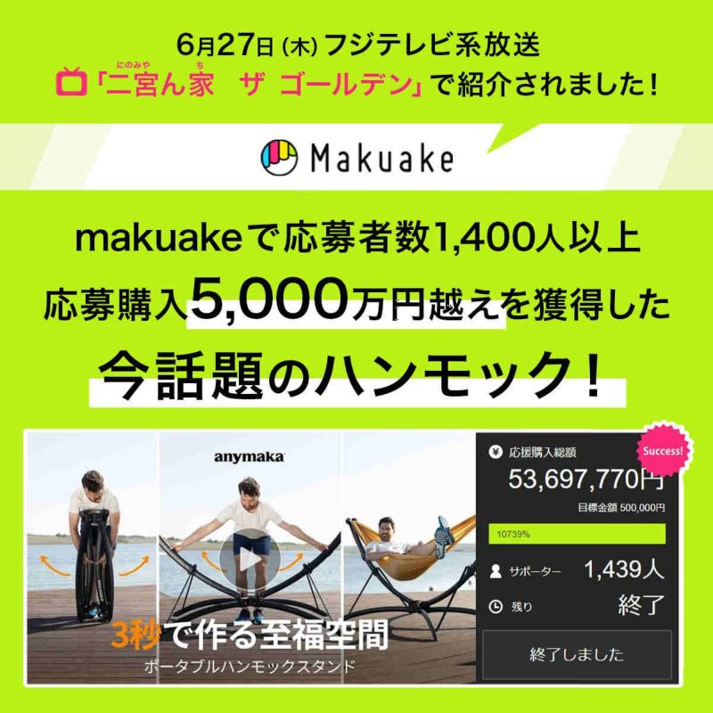 業界初設計 3秒設営 ポータブル ハンモック ＆ サンシェード