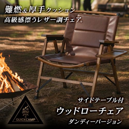 ウッドローチェア ダンディーバージョン | スポーツ＆レジャー専門店