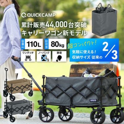 公式】ワゴン×クイックキャンプ(QUICKCAMP) | アウトドア・キャンプ専門店 YOCABITO ONLINESTORE