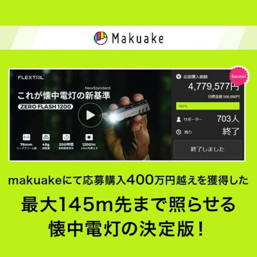 ゼロフラッシュライト zero flashlight ハンディライト ブラック
