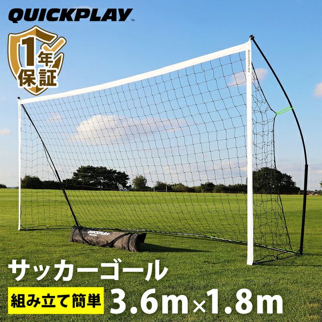 キックスター ポータブル サッカーゴール 3.6m×1.8m(12X6ft) 組立式