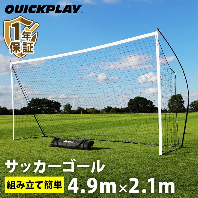 Quickplay Kickster Academy 16' x 7' サッカー Quickplay Kickster