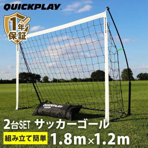 キックスター クイックプレイスポーツ 6x4ftサッカーゴール 2個セット キックスター ポータブル サッカーゴール 1.8m×1.2m(6X4ft) 2台