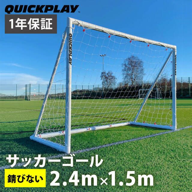 Q-FOLD サッカーゴール 2.4m×1.5m（8×5ft) 折り畳み式 練習用 ホワイト