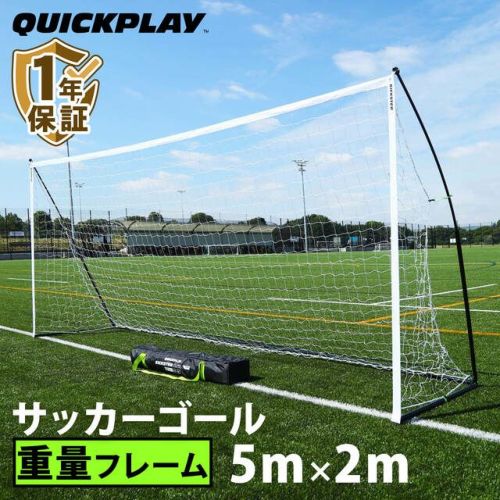 Amazon | QuickPlay Kickster アカデミーサッカーゴールレンジ