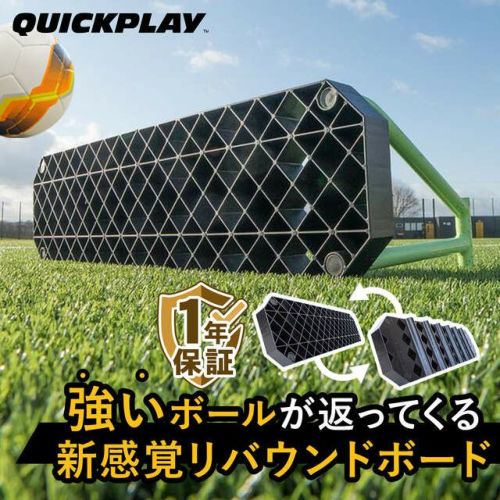 リプレイステーション サッカーリバウンドボード 練習器具