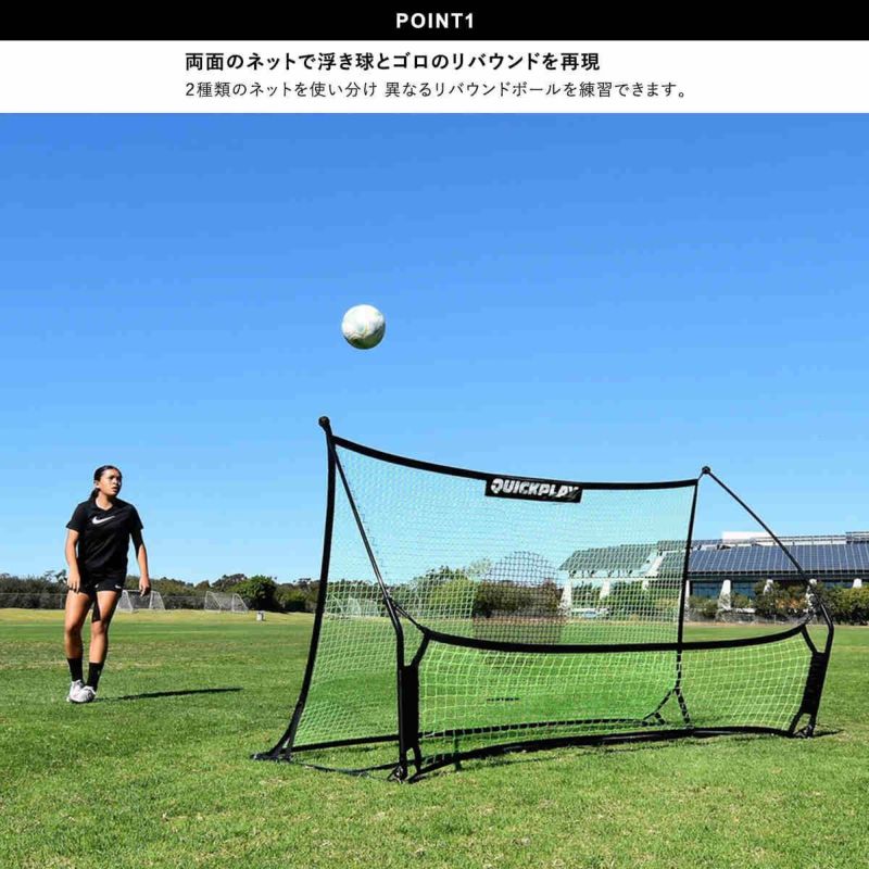 QUICKPLAY テッカーズトレーナー デュアルサッカーネットリバウンダー テッカーズトレーナー デュアルサッカーネットリバウンダー 練習器具