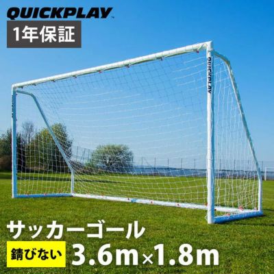 楽天市場】【 QUICKPLAY 】 サッカーゴール クイックプレイ