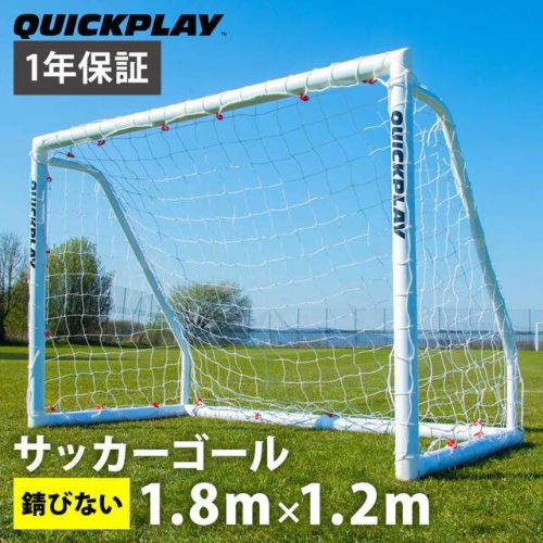 Q-FOLD MATCH 6x4 折りたたみサッカーゴール Q-FOLD MATCH サッカーゴール 1.8m×1.2m（6×4ft） 折り畳み式