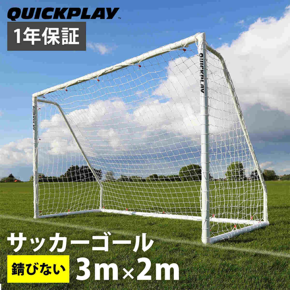 Q-FOLD MATCH 折り畳み式 フットサルゴール 公式サイズ 3m×2m （9.8