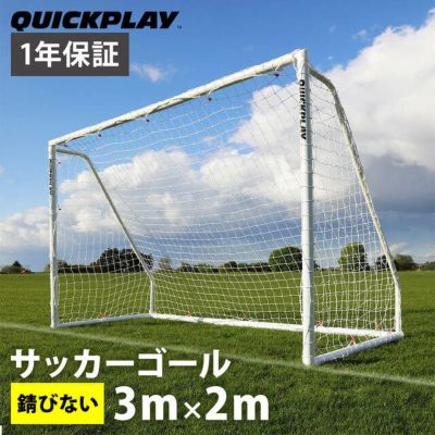 Q-FOLD MATCH 折り畳み式 フットサルゴール 公式サイズ 3m×2m （9.8×6.5ft) 2台セット 試合用 練習用 |  アウトドア・キャンプ専門店 YOCABITO ONLINESTORE