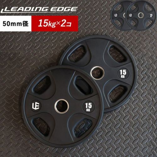 ★送料無料★バンパープレート★15kg 2枚 50mm オリンピックバー用 黒 □売り切れ終了□オリンピックプレート計157.5 kg 50mmバーベル
