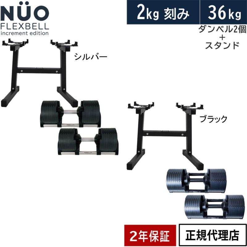 NUO 可変式ダンベル 36kg 2kg刻み　※現地引取限定　愛知県 NUO 可変式ダンベル 36kg 2kg刻み ※現地引取限定 愛知県 NUO 可変式