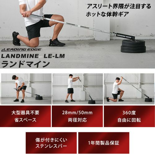 ランドマイン Tバーロウ Tバー 28mm 50mm バーベル 360度回転