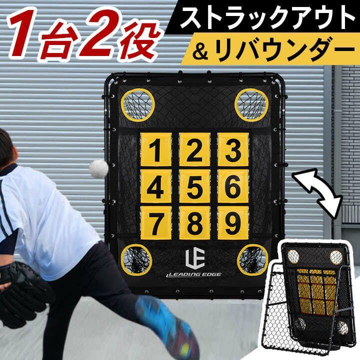 ターゲットネット リバウンダー 野球 練習 捕球 投球 イレギュラー