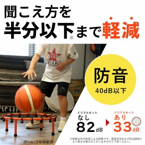 ドリブルネット バスケットボール 練習用品 LES-DBN | クイック