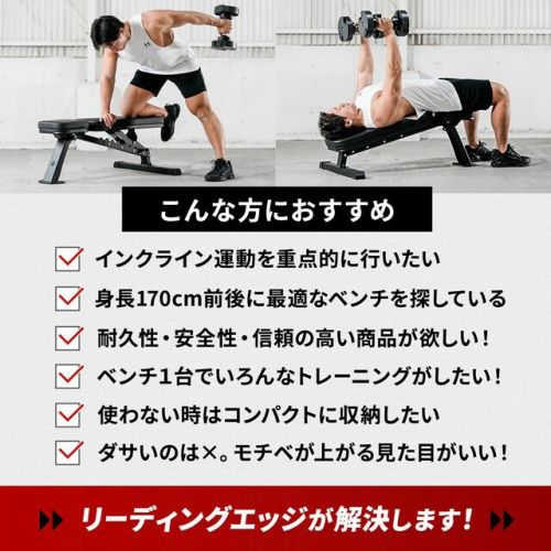 マルチポジションベンチ コンパクト トレーニングベンチ