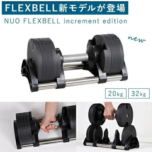 月額9,980円レンタルプラン：NUO FLEXBELL フレックスベル 可変