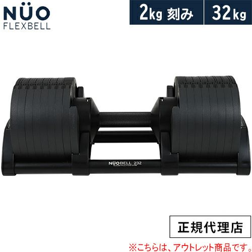 ヌオベル 2kg刻み 20kg NUOBELL220 可変式ダンベル2個セット