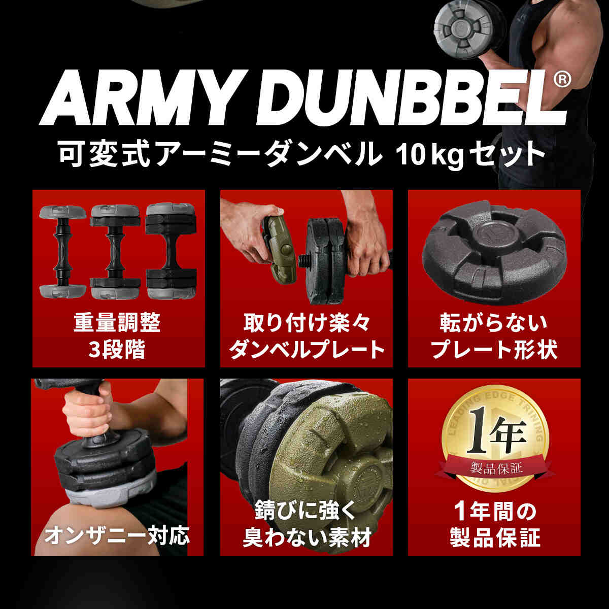 可変式ダンベル アーミーダンベル 10kg×2個セット ダンベルセット