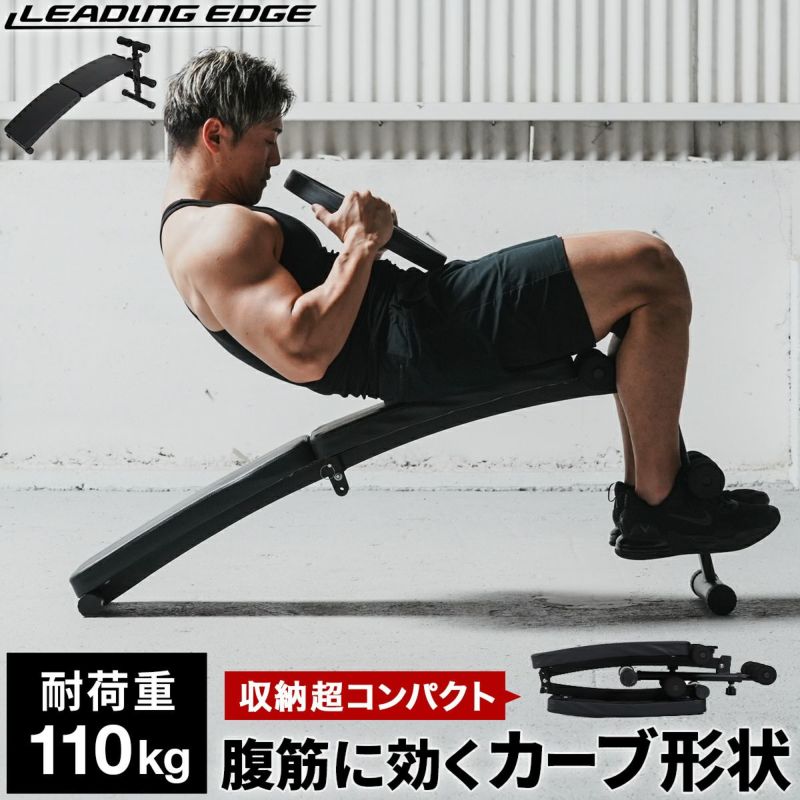 カーブベンチ トレーニングベンチ 折りたたみ 腹筋 背筋 ブラック LE