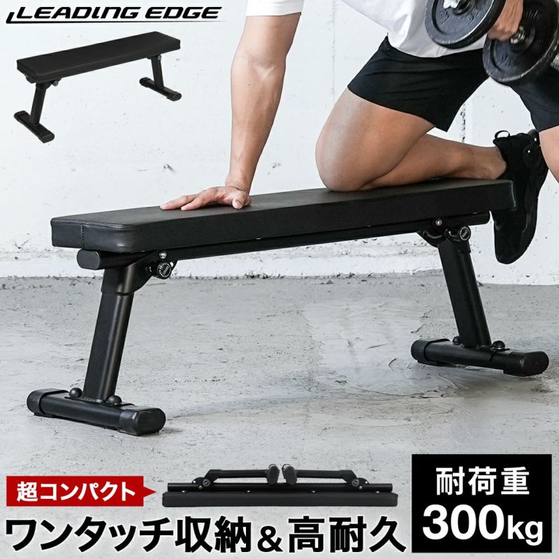 フォールディング フラットベンチ 折りたたみ トレーニングベンチ