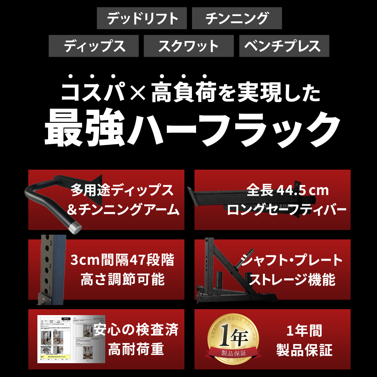 リーディングエッジ ハーフラック 高さ調整可 懸垂マシン LE-HR100V