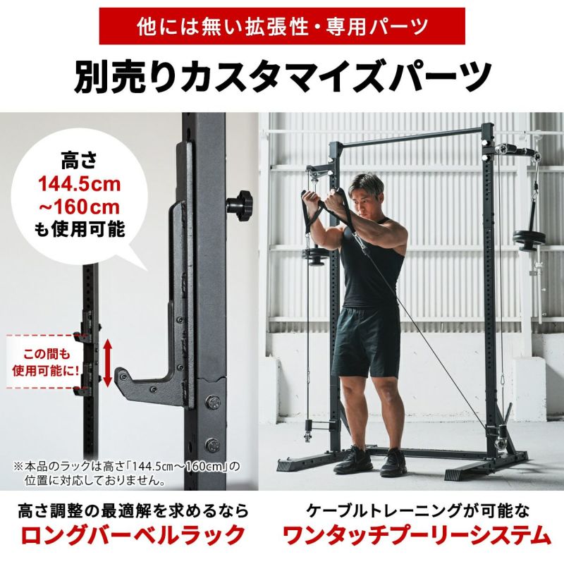 ハーフラック多段階高さ調整 【47段階×3cmの高さ調整/44cmのセーフティ