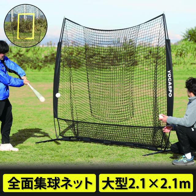 バッティング練習用 大型野球ネット 2.1×2.1M 野球練習ネット 部活