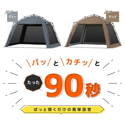 スクリーンタープ 3M ワンタッチ NEWサンド/シルバー
