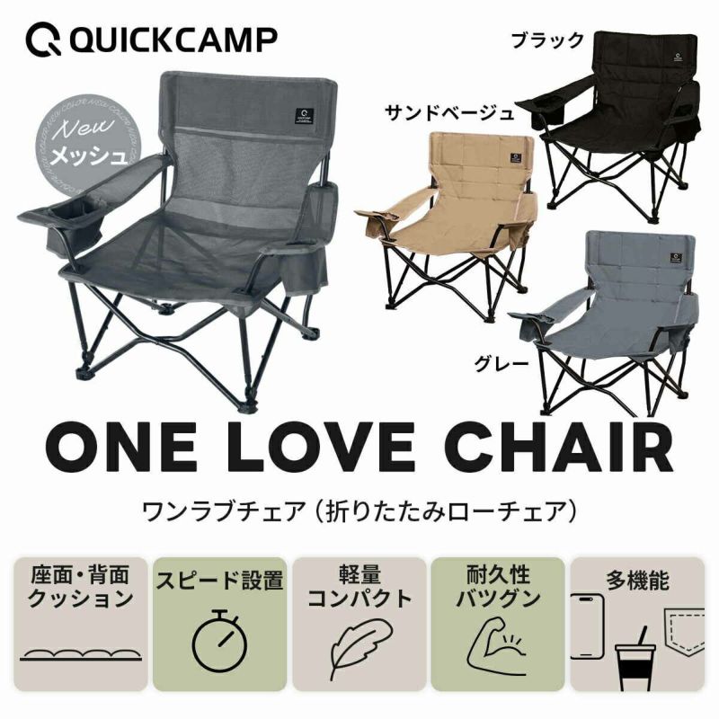 収束式ローチェア ワンラブチェア 一人掛け メッシュ グレー QC-LFC75