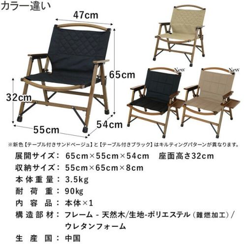一人掛け ウッドローチェア サイドテーブル付き サンド QC-WLCR