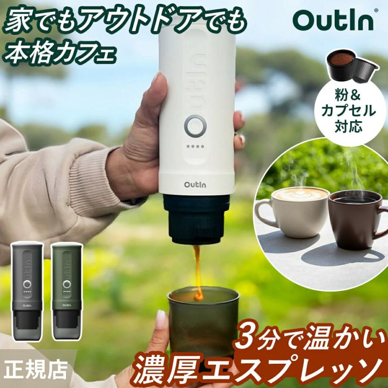 【新品/未使用】 Outin nano ホワイト Outin Nano ポータブルエスプレッソマシーン（パールホワイト