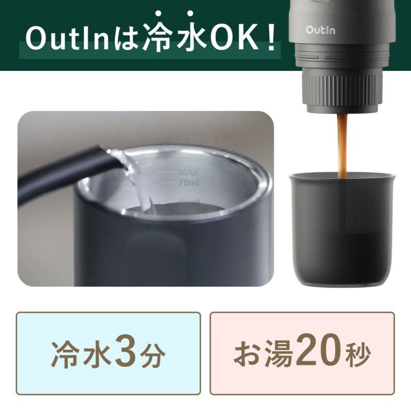 アウティン ポータブル電動エスプレッソマシン OutIn Nano 水出し可