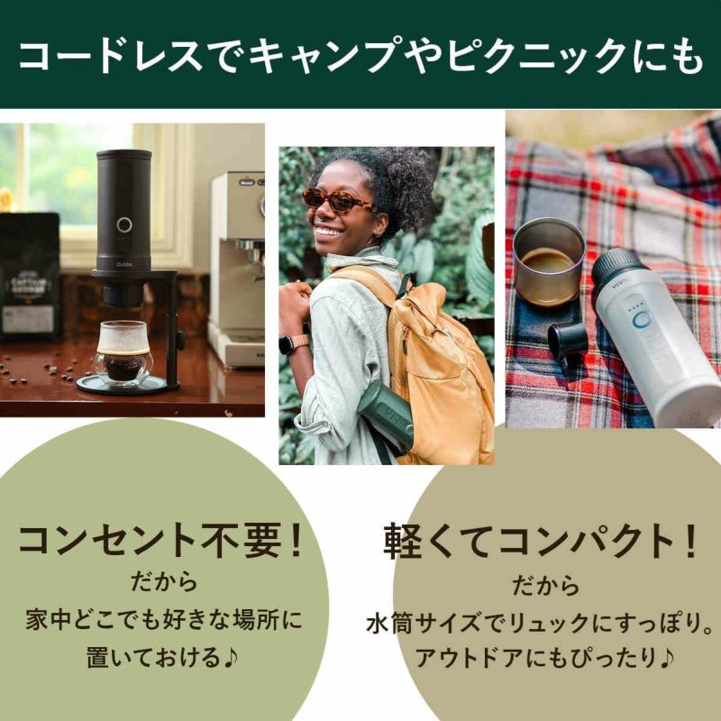 アウティン ポータブル電動エスプレッソマシン OutIn Nano 水出し可