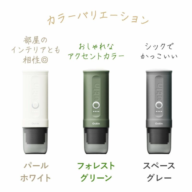 OutIn Nano アウティンナノ ポータブルエスプレッソマシン 電動 充電式