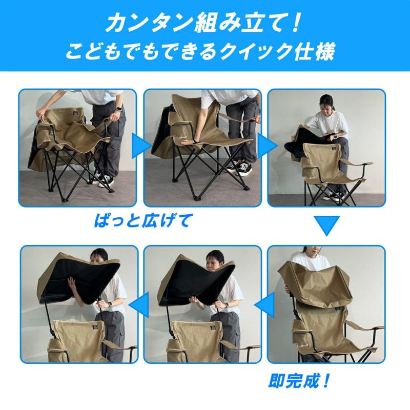 シェードチェア シェード付きチェア 屋根付きチェア QC-SFC55 の商品