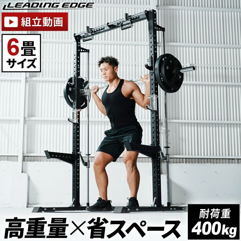 カスタムハーフラック LE-CRH ＆ スミスマシン アタッチメント LE-CRS