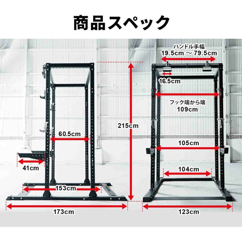 カスタムパワーラック LE-CRH LE-CRP の商品詳細 | スポーツ＆レジャー
