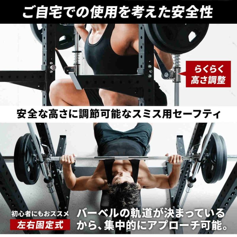 カスタムパワーラック LE-CRH LE-CRP ＆ スミスマシン アタッチメント