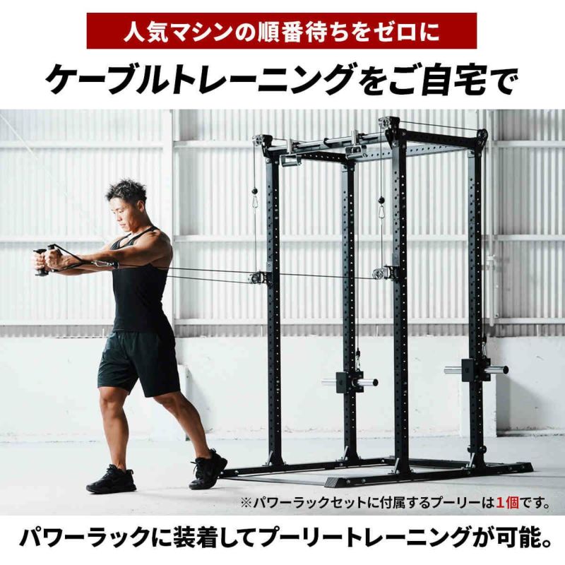 カスタムパワーラック LE-CRH LE-CRP ＆ プーリーケーブルマシン
