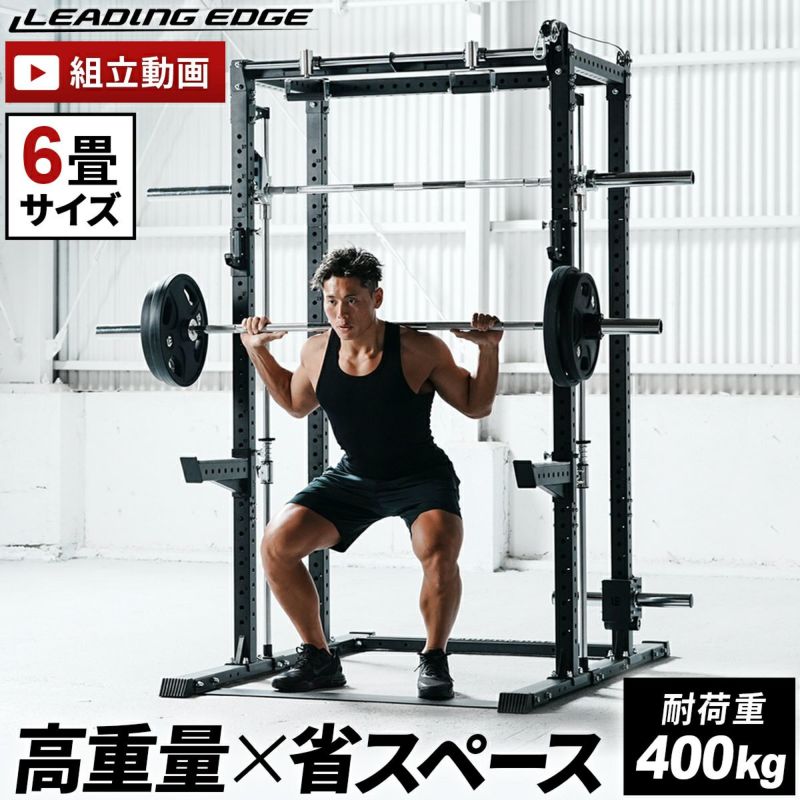 フルカスタムパワーラック LE-CRH LE-CRS LE-CRP LE-CRPU の商品詳細