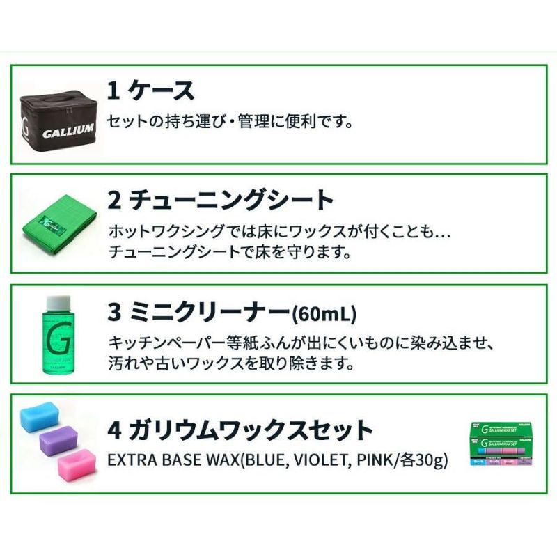 トライアルワクシングキット Trial Waxing Set スノーボード ワックス