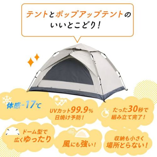 ワンタッチテント3人用 グレー/ブラックコーティング QC-OT210R