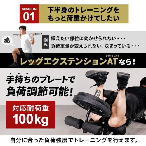 レッグエクステンション アタッチメント LEG EXTENSION