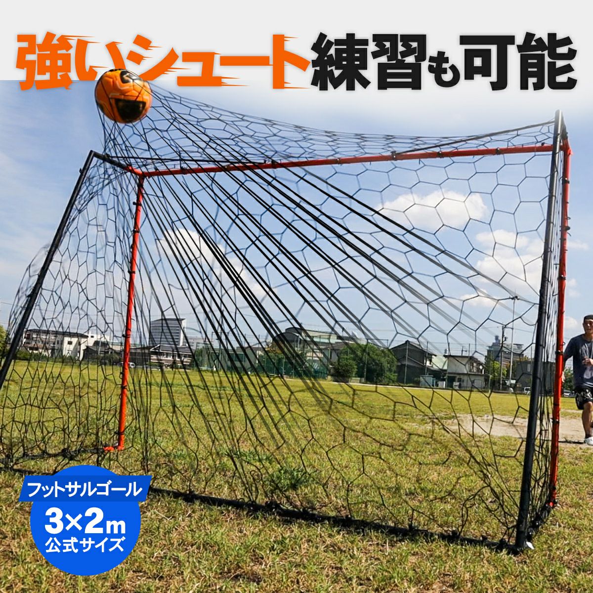 フットサルゴール 3×2m ブラック LES-FG3_2 BLACK | スポーツ