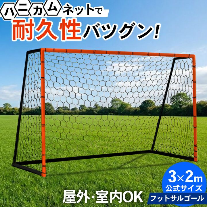 フットサルゴール 3×2m ブラック LES-FG3_2 BLACK | スポーツ